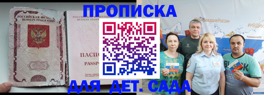 прописка поиск в Моздоке