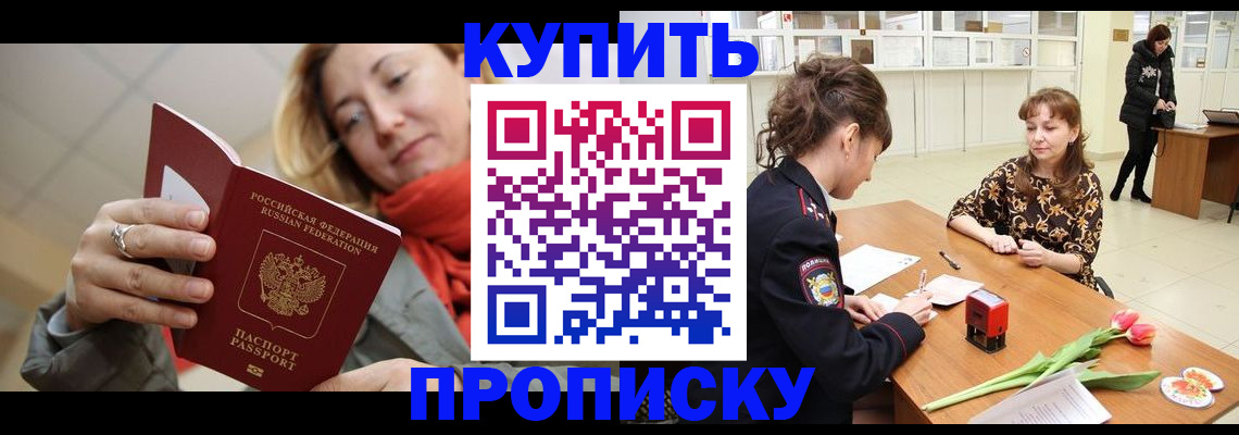 прописка от собственника в Моздоке