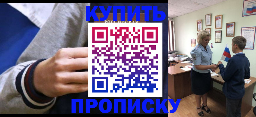 временная прописка в Моздоке
