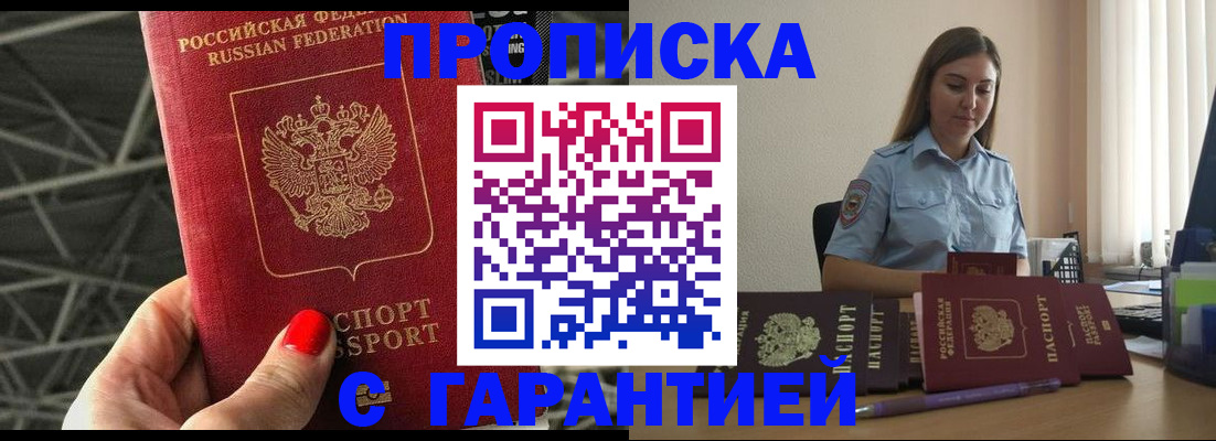 прописка регистрация в Моздоке